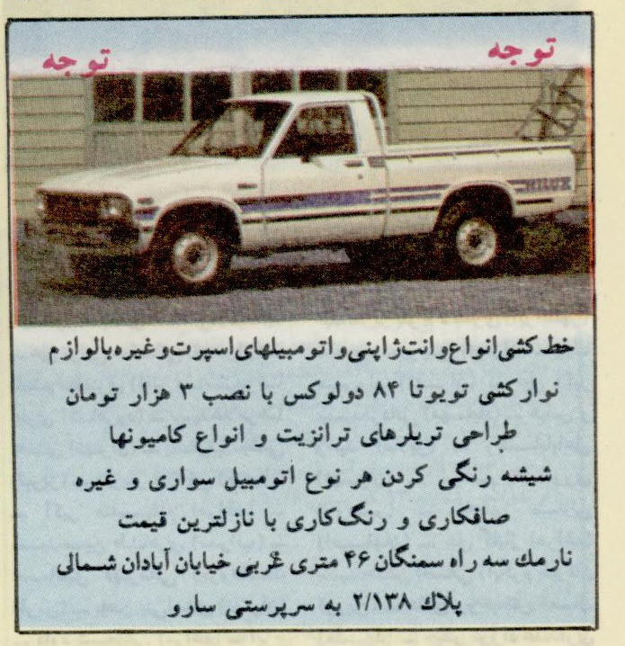 گالری عکس تبلیغات قدیمی: رمزگشایی از شعارهای تبلیغاتی ماندگار تاریخ ایران | بازیگرها 95 1780649285 129 گالری عکس تبلیغات قدیمی رمزگشایی از شعارهای تبلیغاتی ماندگار تاریخ
