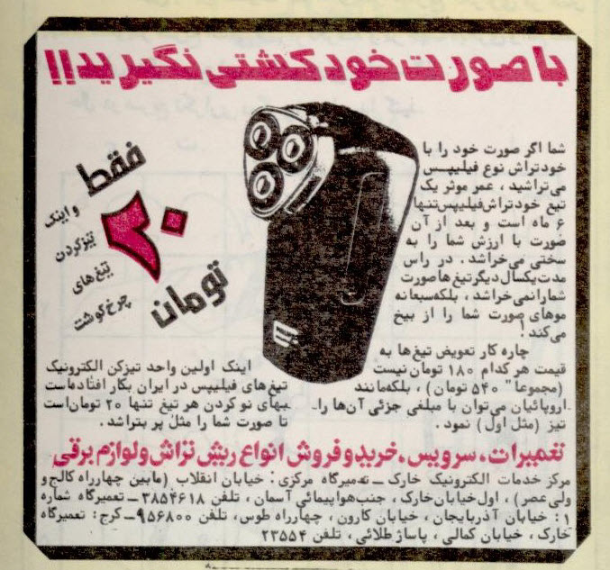 گالری عکس تبلیغات قدیمی: رمزگشایی از شعارهای تبلیغاتی ماندگار تاریخ ایران | بازیگرها 93 1780649285 319 گالری عکس تبلیغات قدیمی رمزگشایی از شعارهای تبلیغاتی ماندگار تاریخ