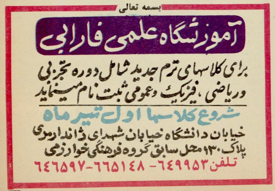 گالری عکس تبلیغات قدیمی: رمزگشایی از شعارهای تبلیغاتی ماندگار تاریخ ایران | بازیگرها 145 1780649290 751 گالری عکس تبلیغات قدیمی رمزگشایی از شعارهای تبلیغاتی ماندگار تاریخ