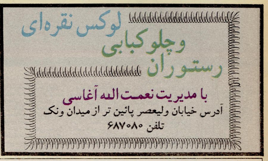 گالری عکس تبلیغات قدیمی: رمزگشایی از شعارهای تبلیغاتی ماندگار تاریخ ایران | بازیگرها 143 1780649290 814 گالری عکس تبلیغات قدیمی رمزگشایی از شعارهای تبلیغاتی ماندگار تاریخ