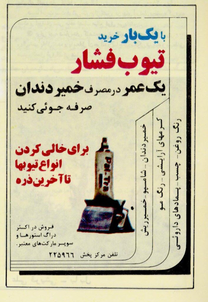 گالری عکس تبلیغات قدیمی: رمزگشایی از شعارهای تبلیغاتی ماندگار تاریخ ایران | بازیگرها 155 1780649291 889 گالری عکس تبلیغات قدیمی رمزگشایی از شعارهای تبلیغاتی ماندگار تاریخ