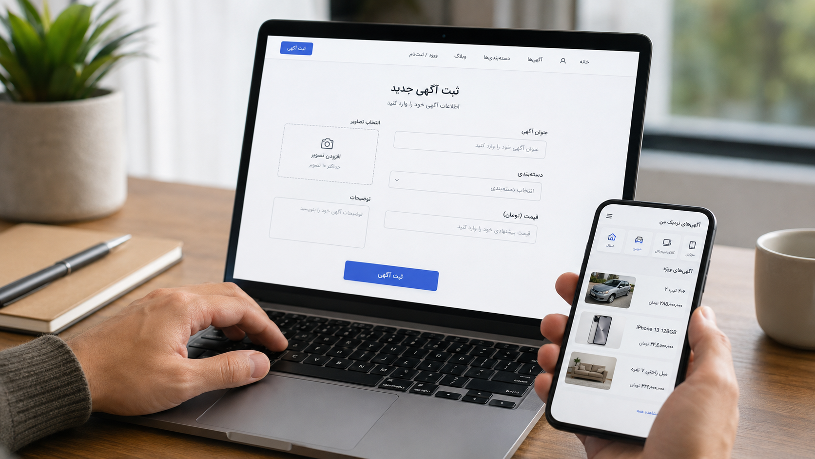 ثبت آگهی رایگان؛ راهنمای عملی از اولین عکس تا اولین تماس خریدار 2 چرا شروع با رینگ سادهتر است؟